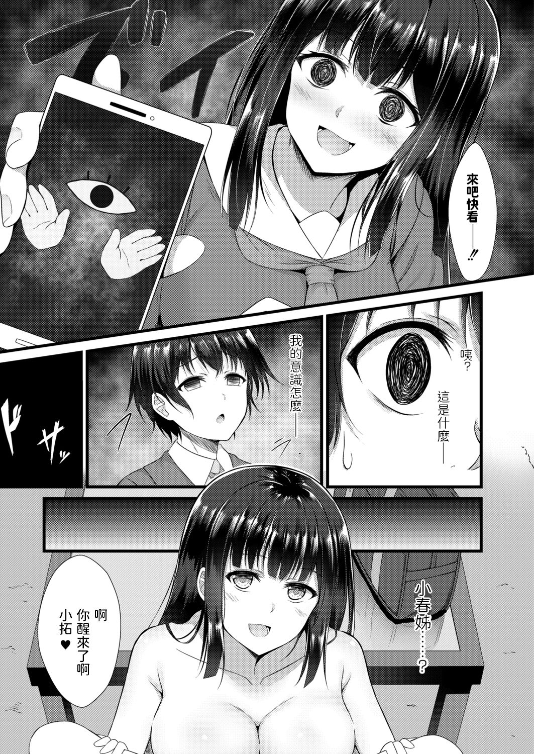 Ane Ochi page 5 full