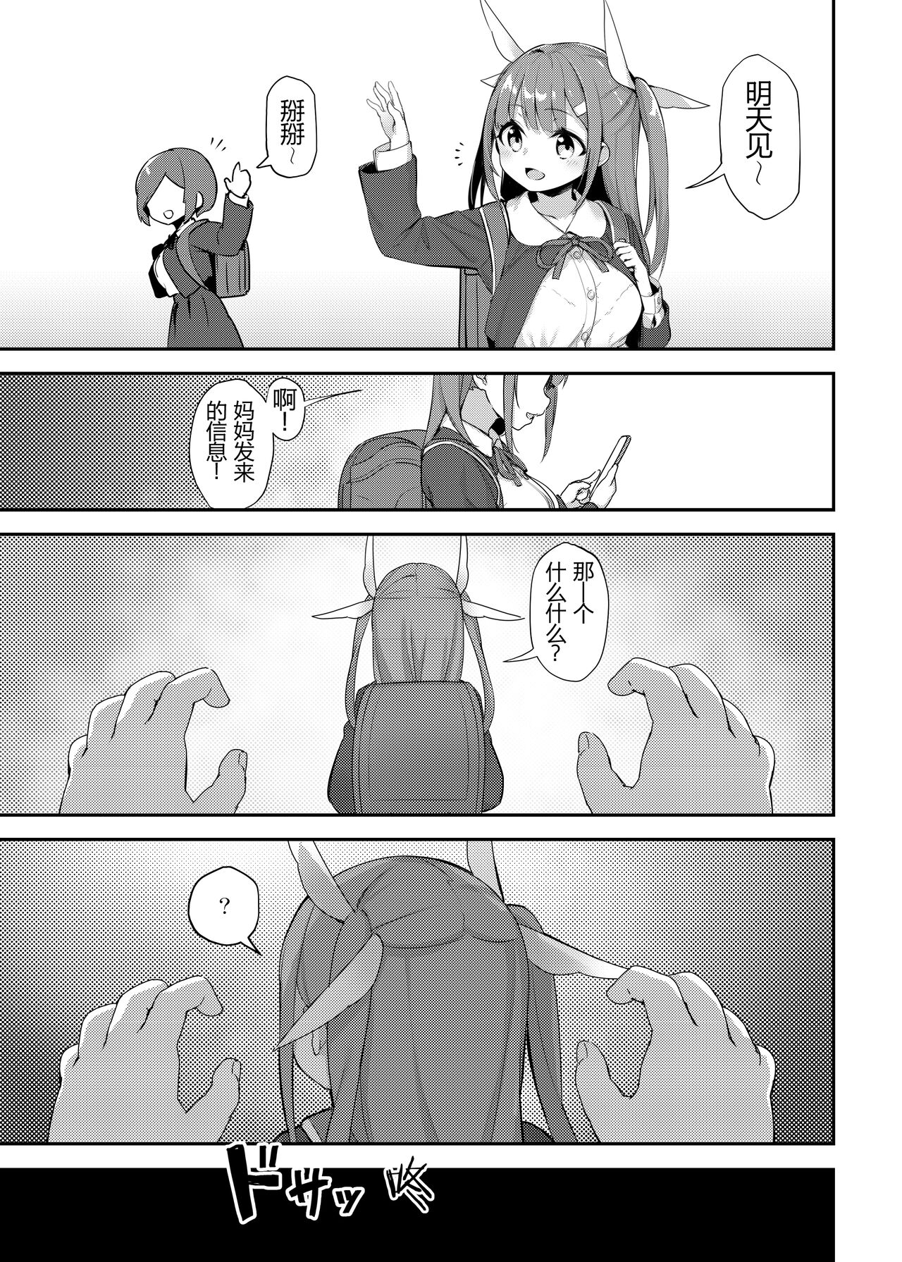 UMA-chan Yuukai page 5 full