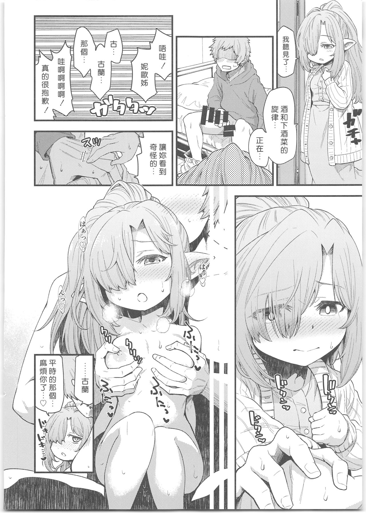 Harvin Harem Apart Ecchi Hen page 10 full