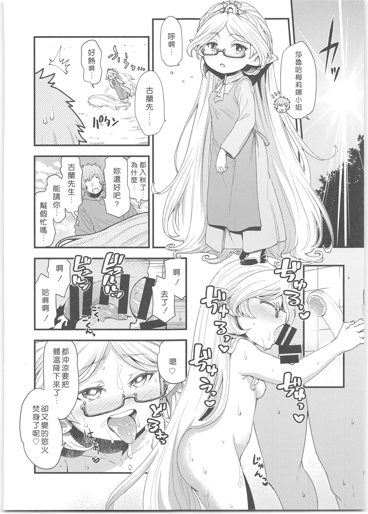 Harvin Harem Apart Ecchi Hen page 8 full