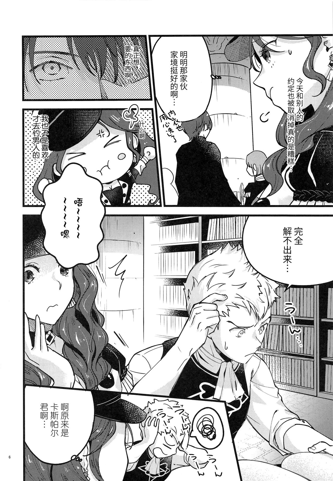 Utahime-sama wa Ijimekko page 5 full