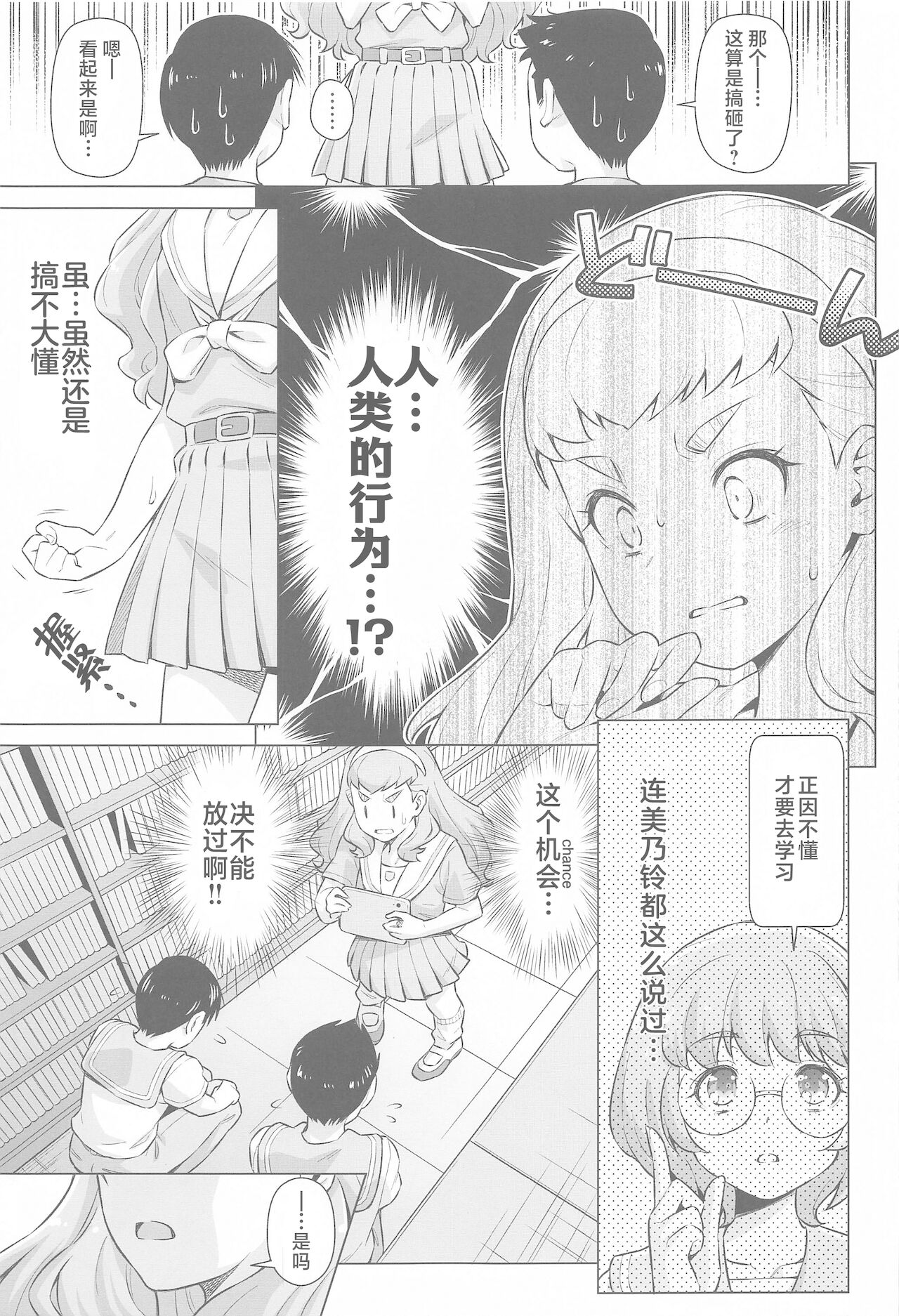 Ningen no Obenkyou page 10 full