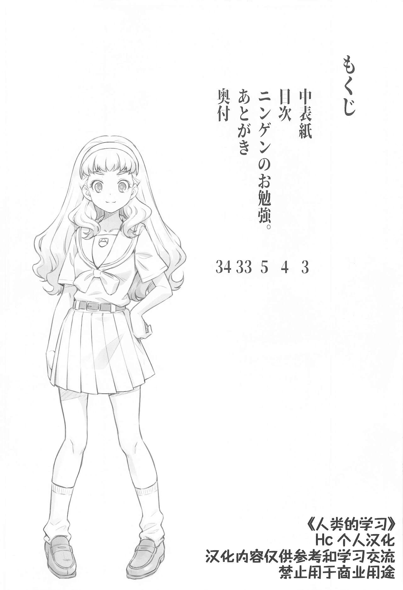 Ningen no Obenkyou page 3 full