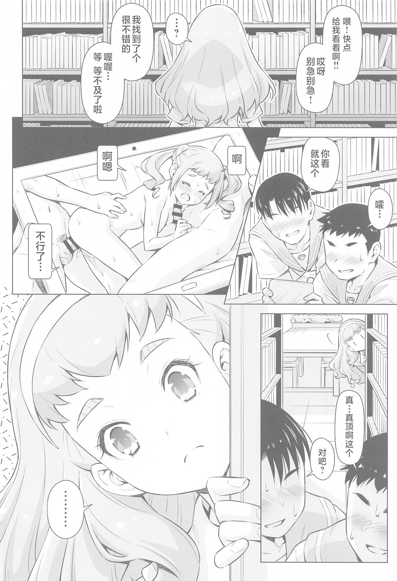 Ningen no Obenkyou page 7 full