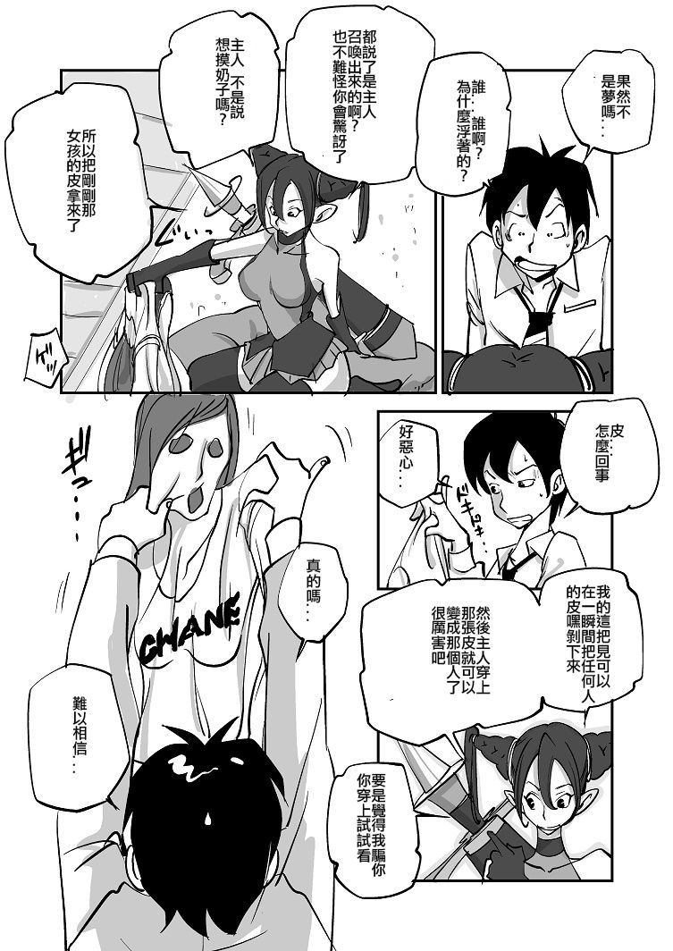 Bibia Saikou ka yo! page 7 full