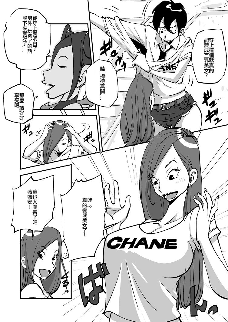 Bibia Saikou ka yo! page 8 full