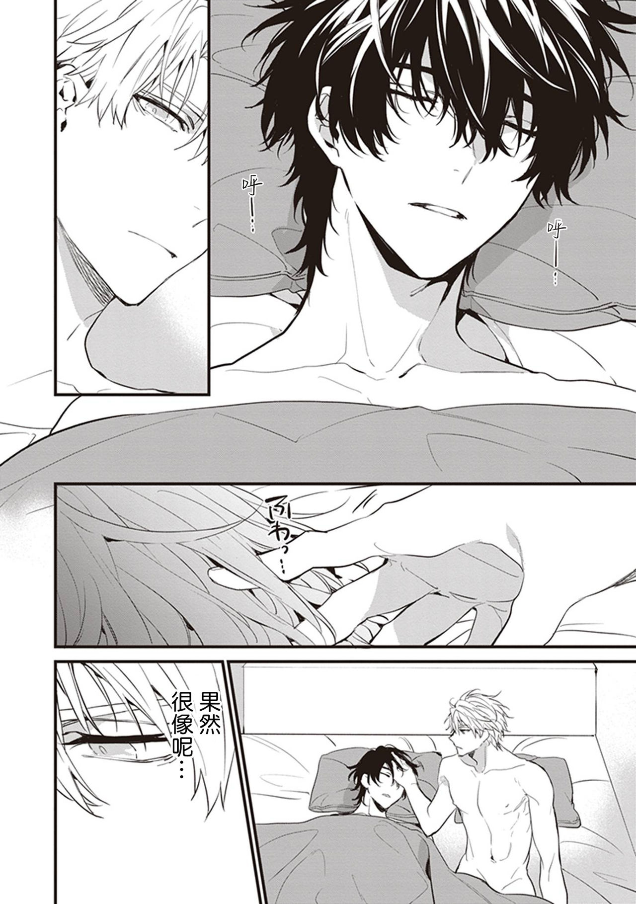 Daken ni Chuui! | 小心劣犬! Ch. 1-3+3.5 page 10 full