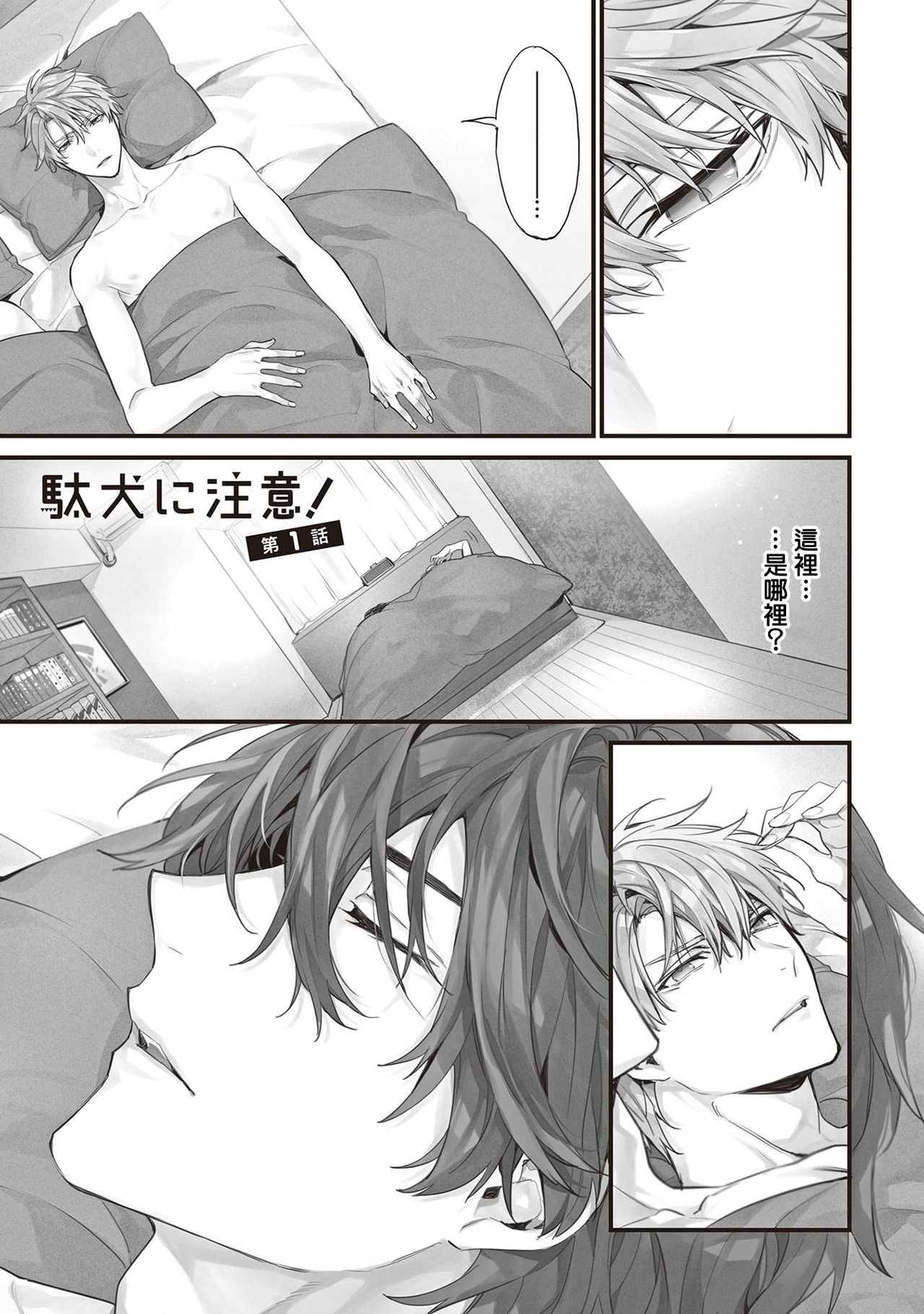 Daken ni Chuui! | 小心劣犬! Ch. 1-3+3.5 page 5 full