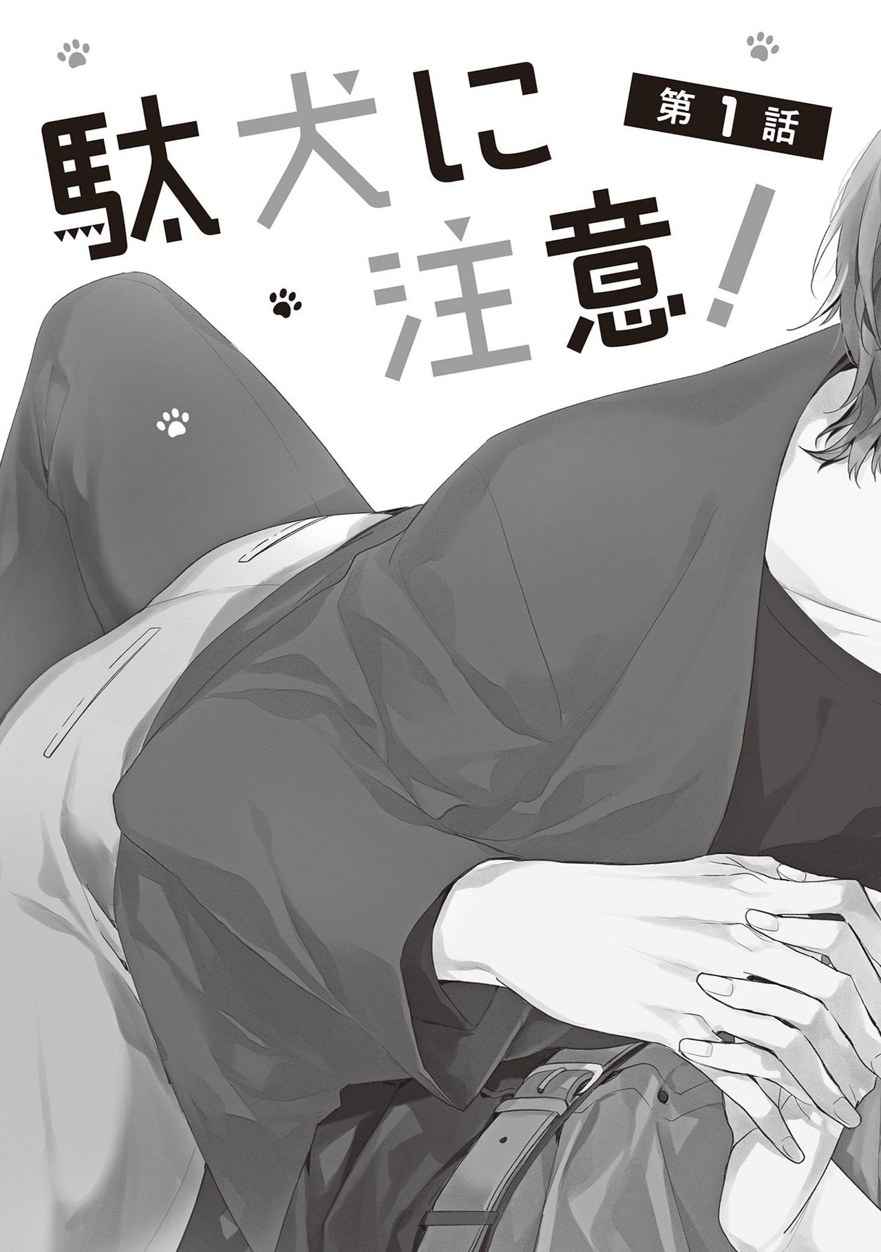 Daken ni Chuui! | 小心劣犬! Ch. 1-3+3.5 page 7 full