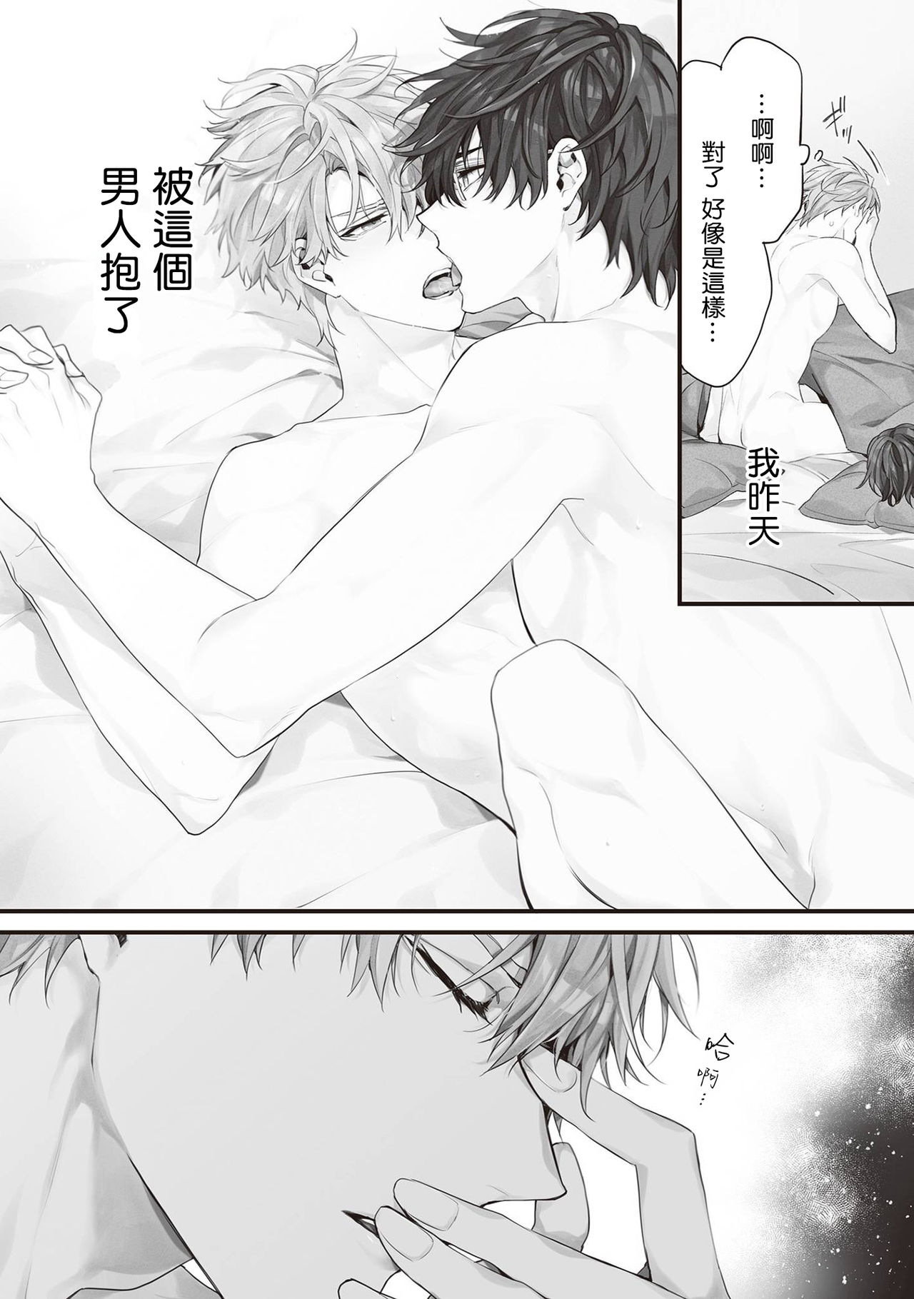 Daken ni Chuui! | 小心劣犬! Ch. 1-3+3.5 page 8 full