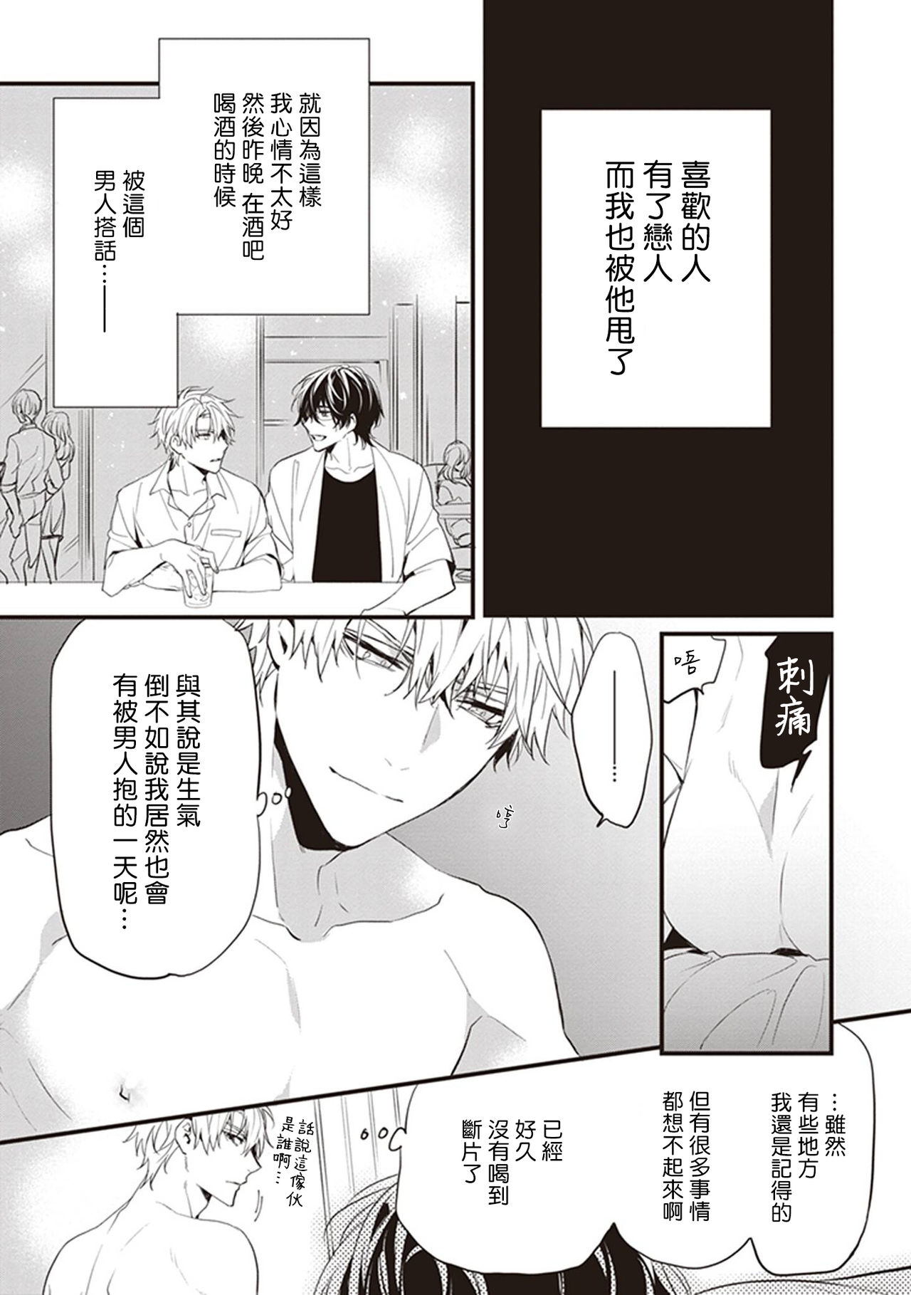 Daken ni Chuui! | 小心劣犬! Ch. 1-3+3.5 page 9 full