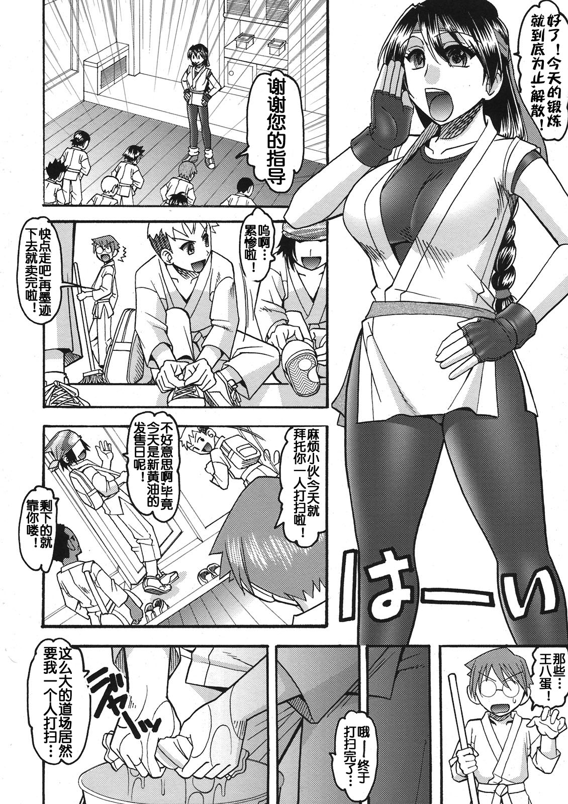 CHOOOOOOO~KIWAMI 2 page 4 full