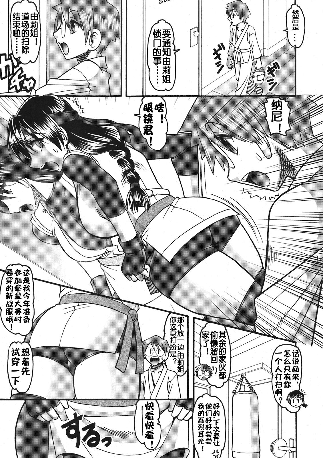 CHOOOOOOO~KIWAMI 2 page 5 full