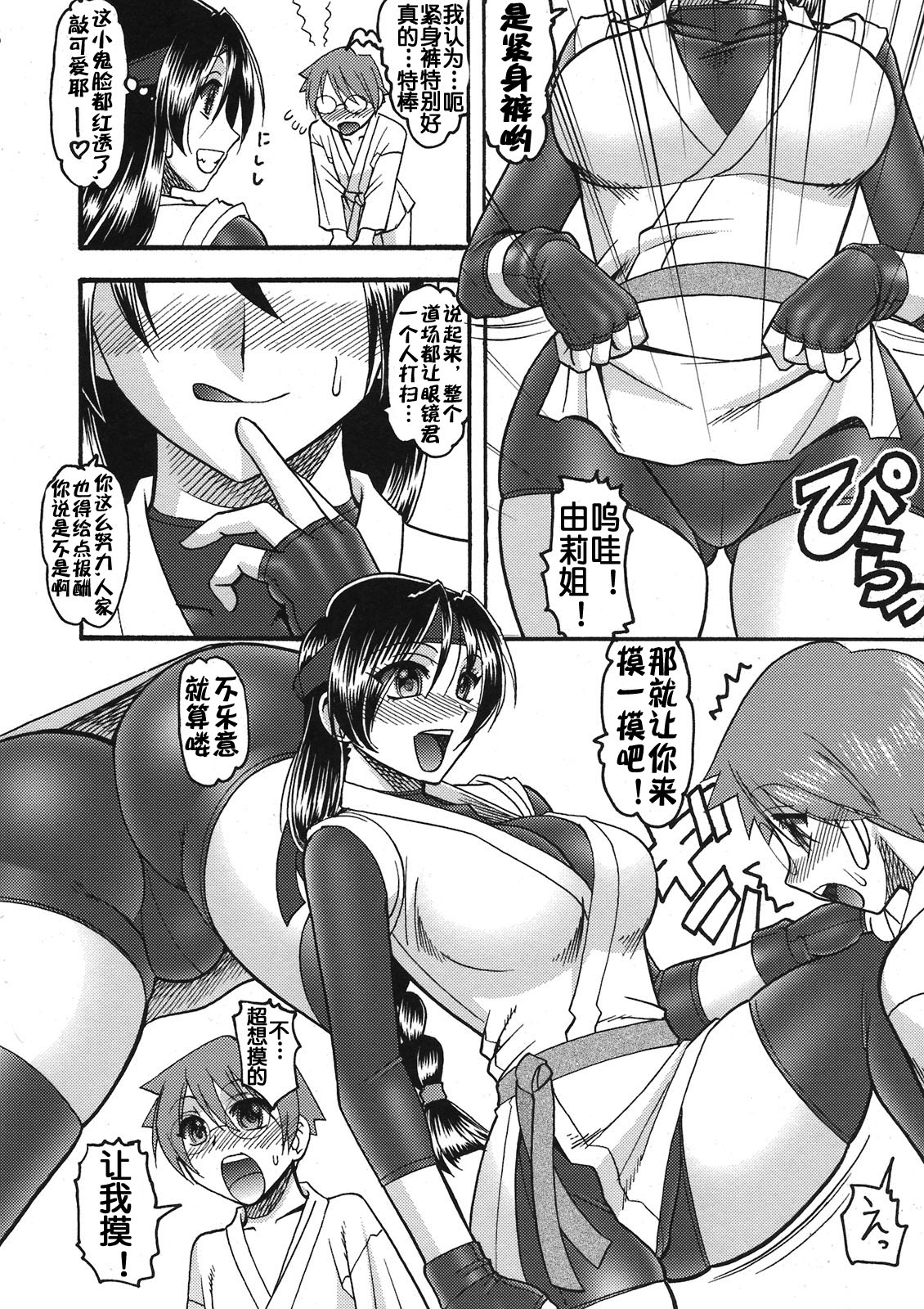 CHOOOOOOO~KIWAMI 2 page 6 full