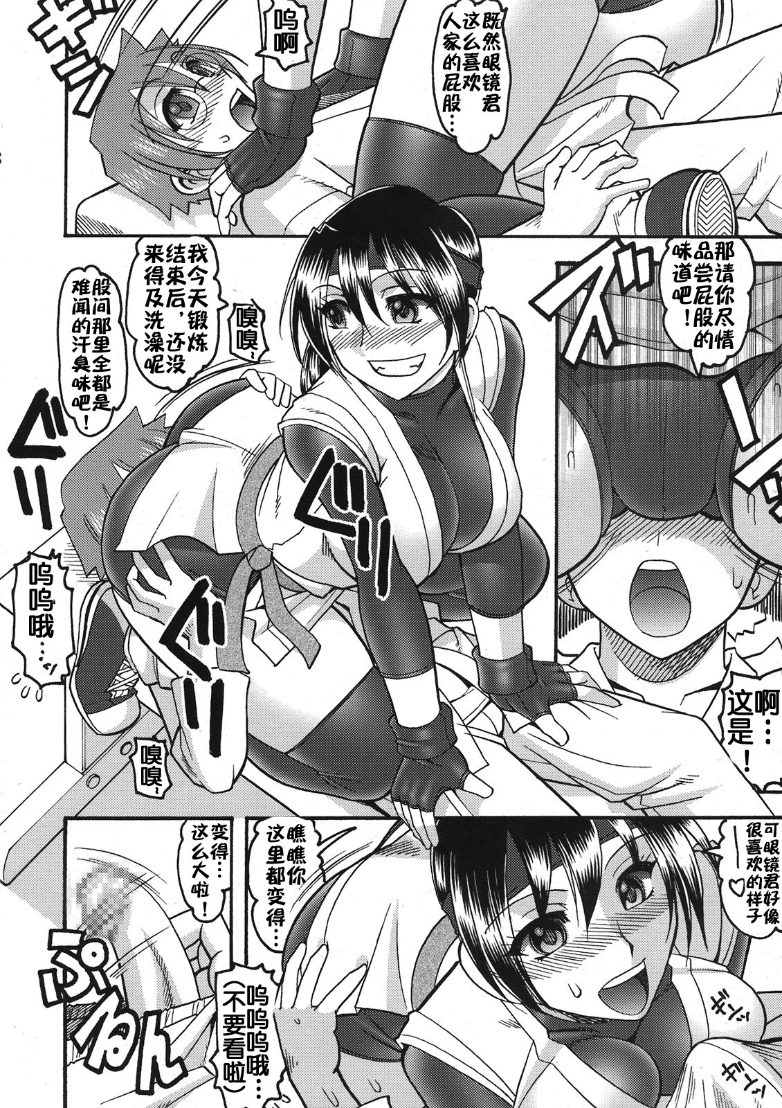 CHOOOOOOO~KIWAMI 2 page 8 full