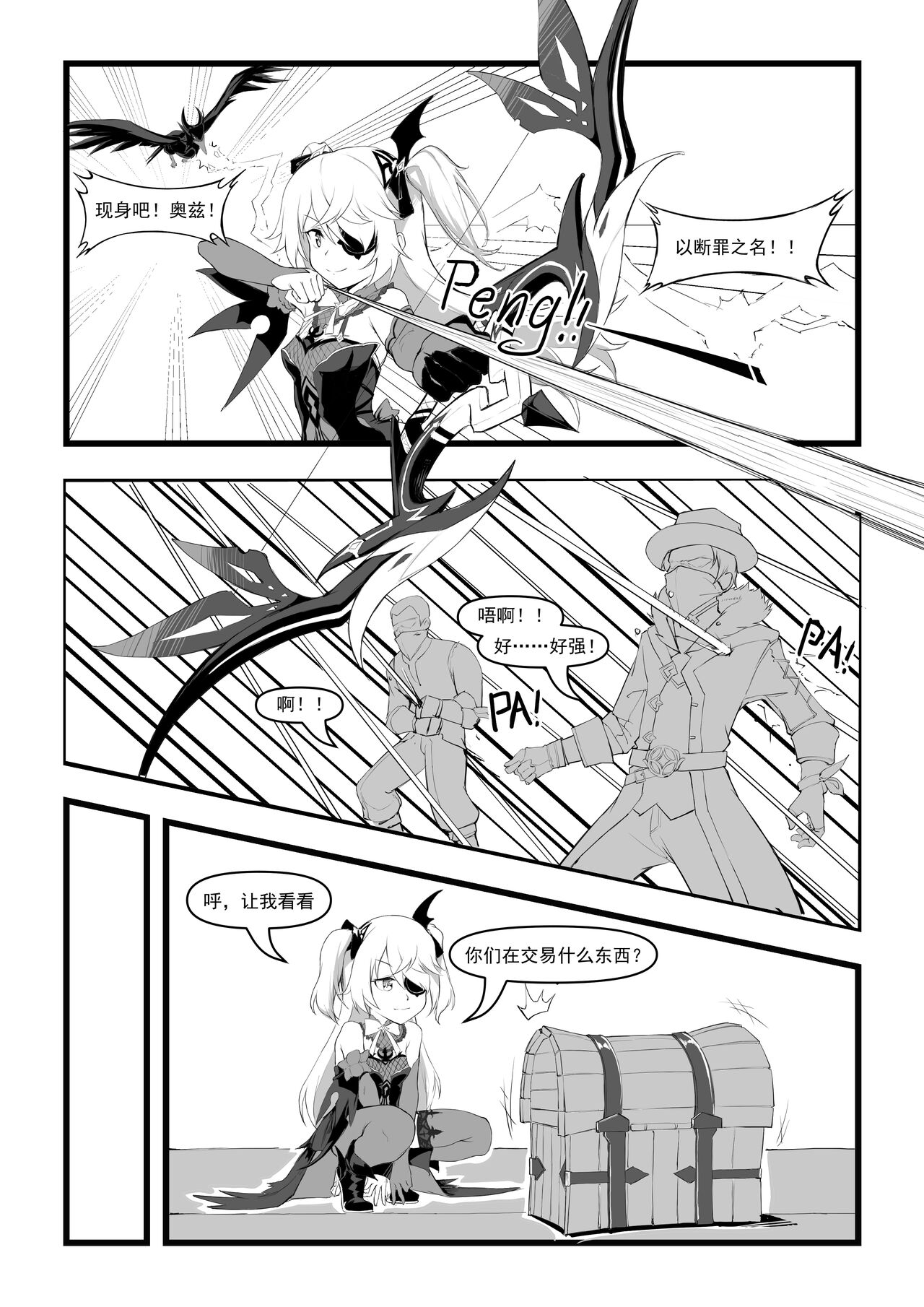 直面本心的堕落皇女 page 4 full