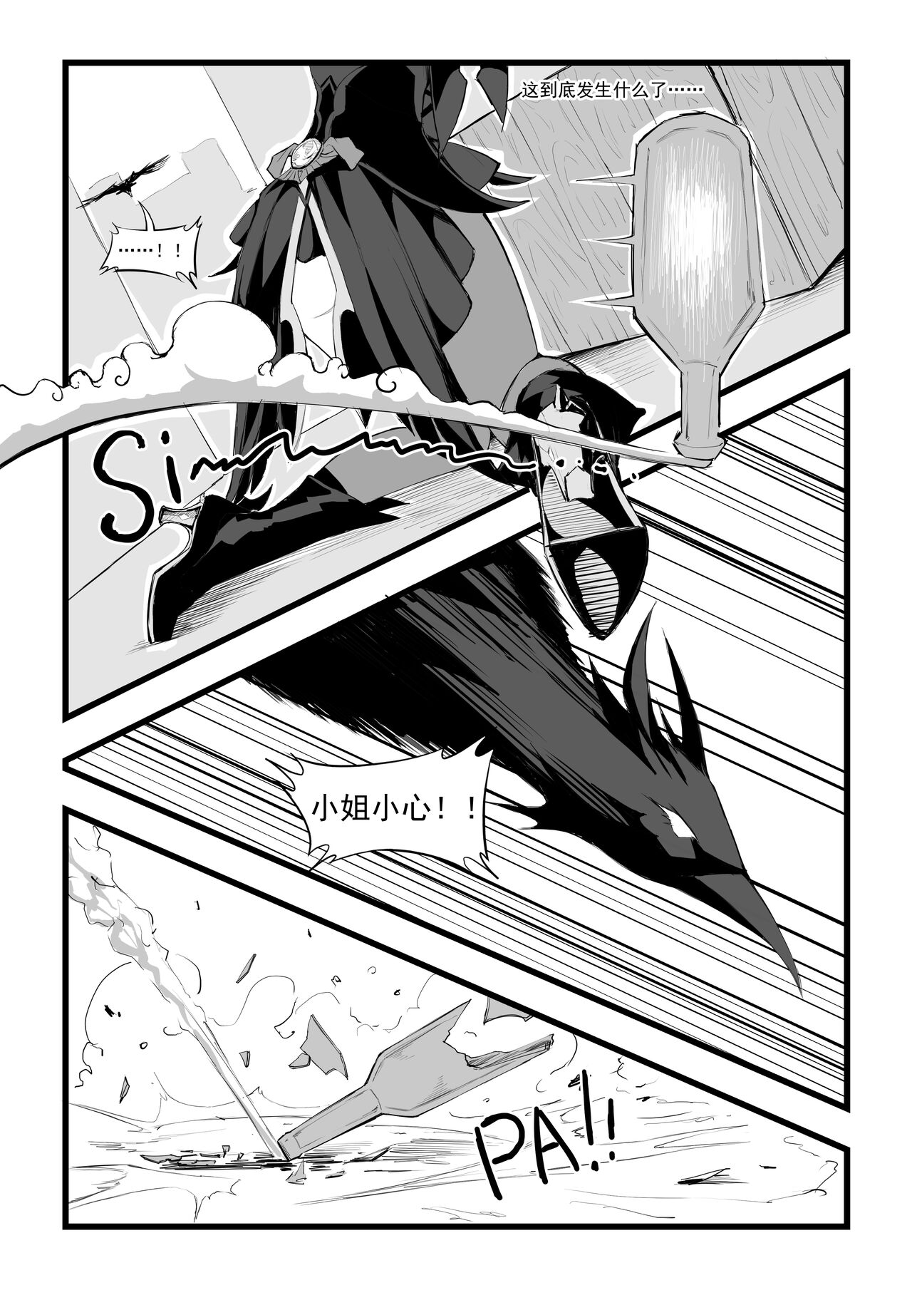 直面本心的堕落皇女 page 6 full