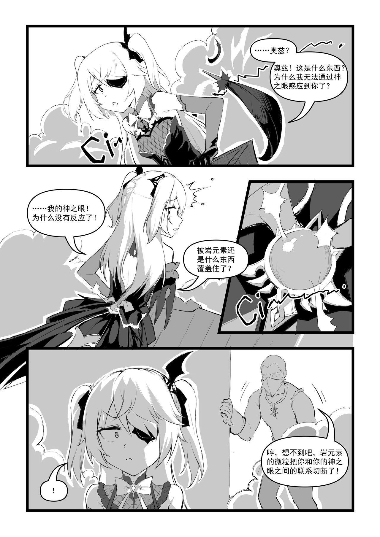 直面本心的堕落皇女 page 7 full