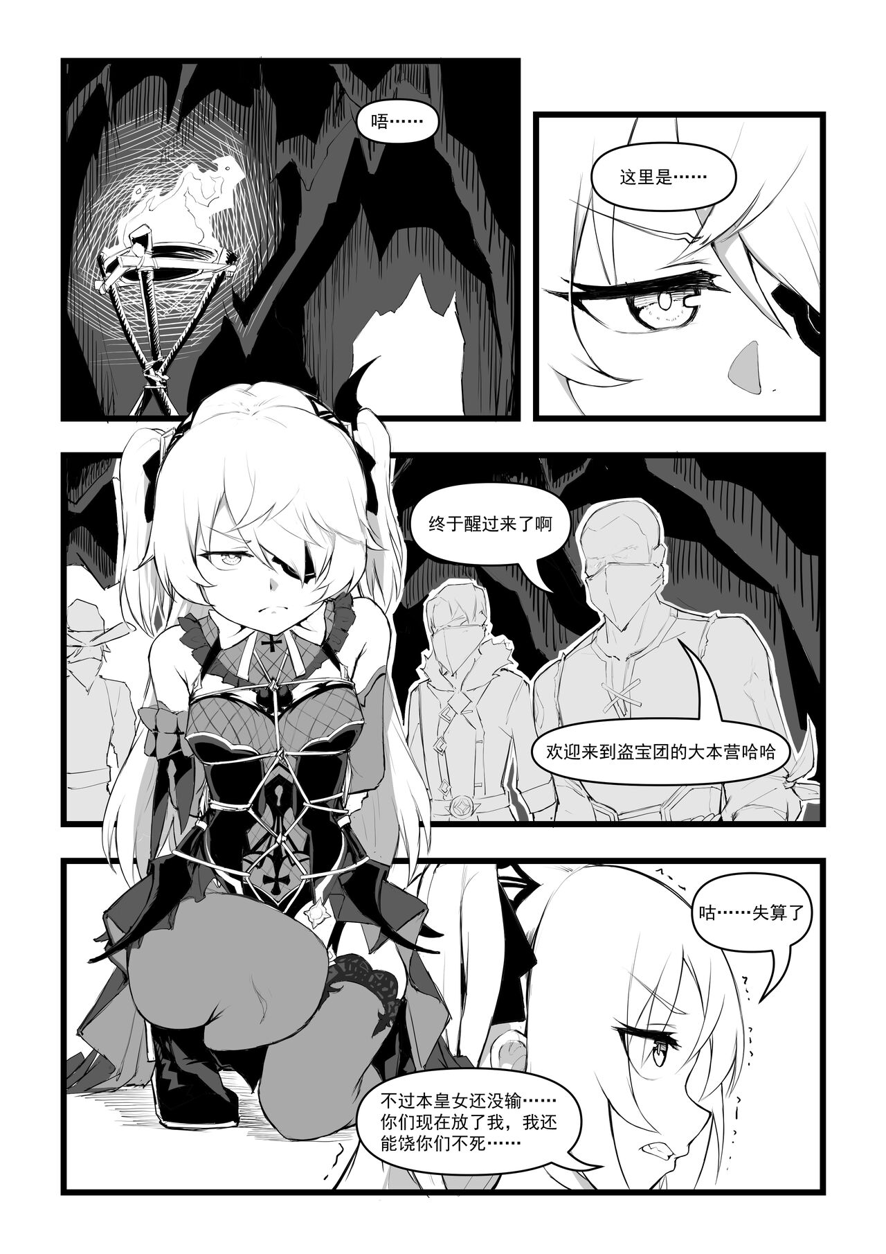 直面本心的堕落皇女 page 9 full