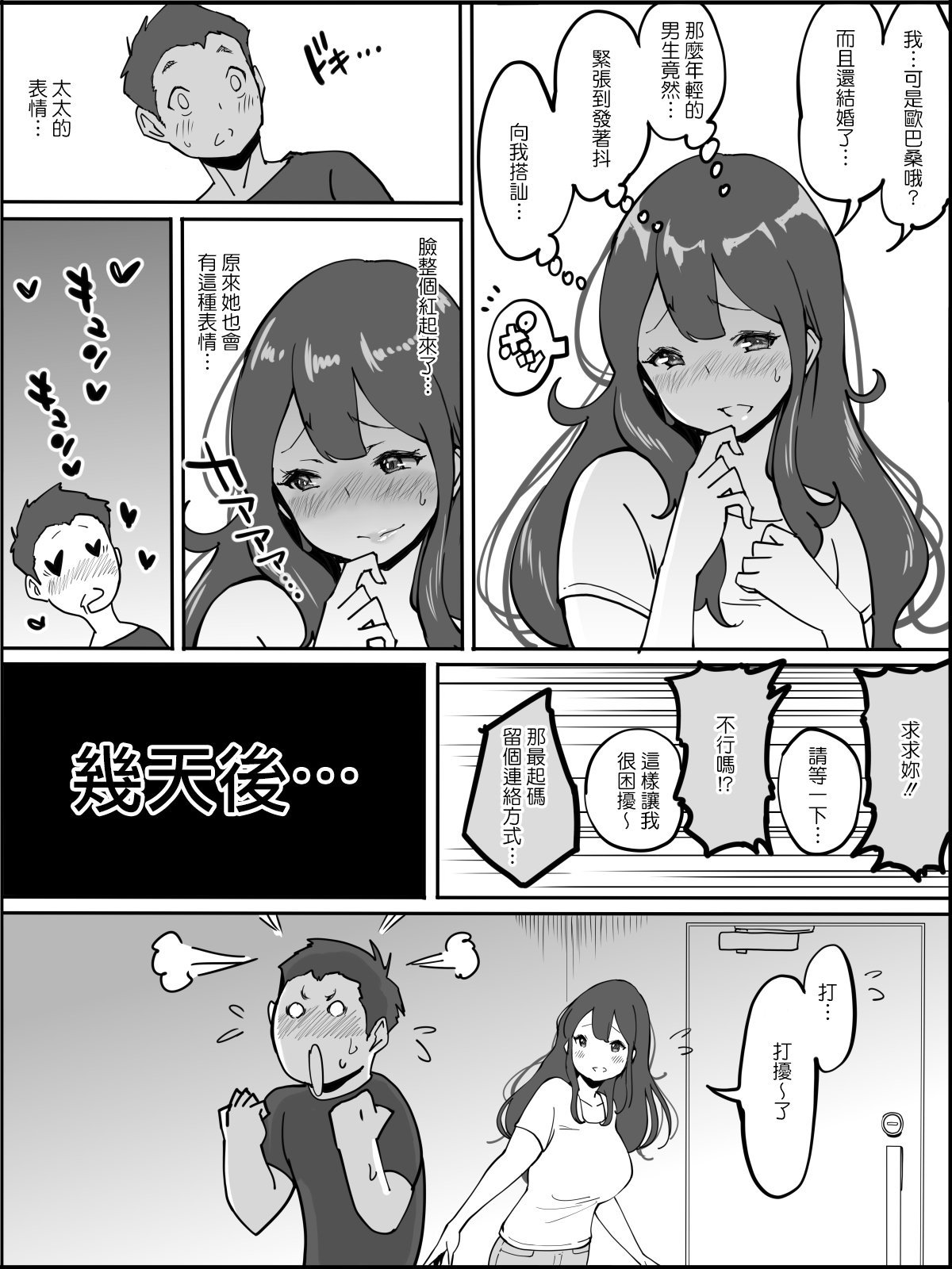 Boku ni SeFri ga Dekita Riyuu ~Anzangata Oshiri no Hitozuma Hen~ page 6 full