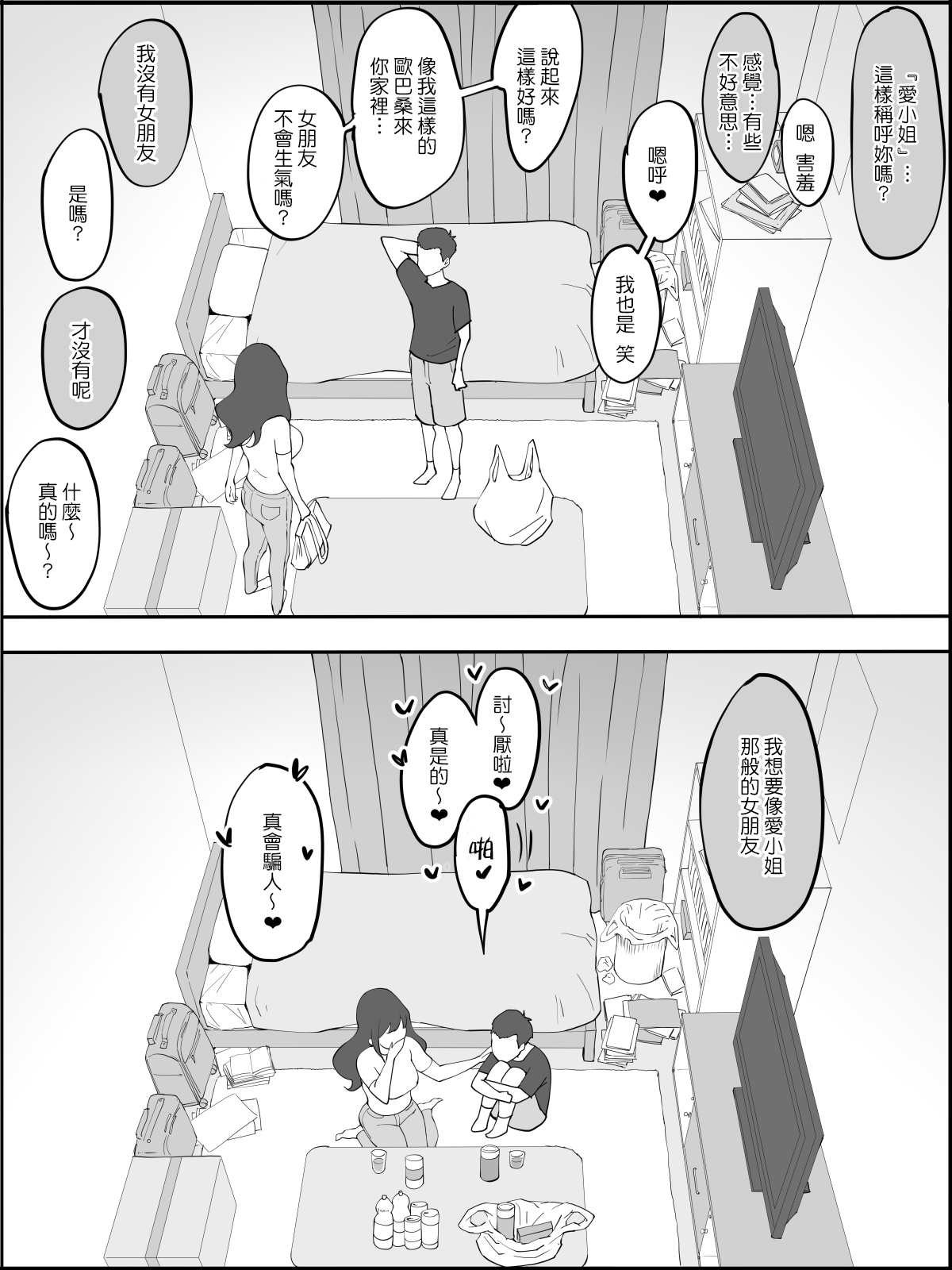 Boku ni SeFri ga Dekita Riyuu ~Anzangata Oshiri no Hitozuma Hen~ page 7 full