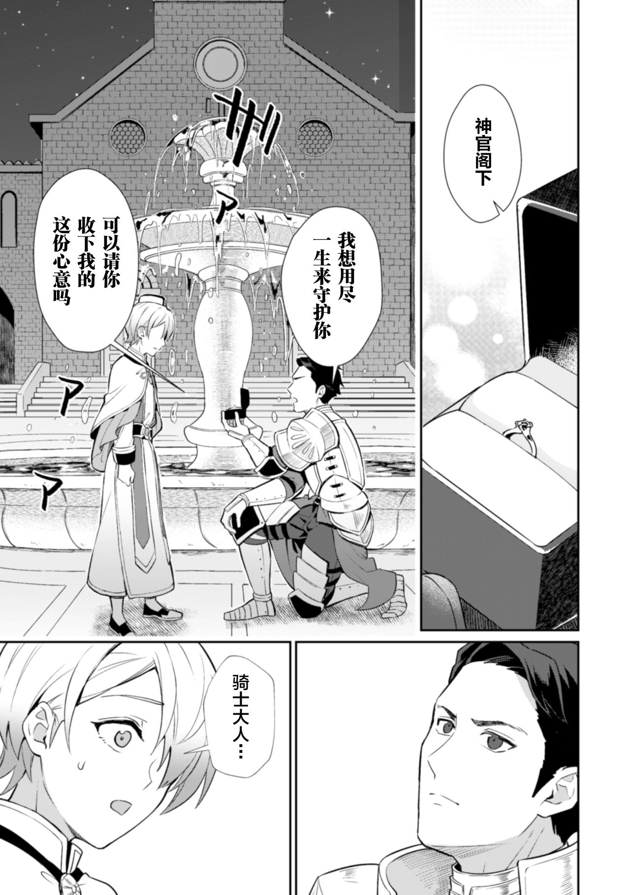 Kinju no Madousho 3 Itoshi no Kimi wa Saimin Mahou de Eien no Ai o Chikau page 3 full