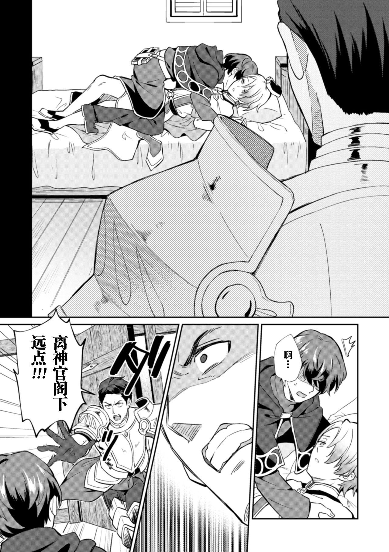 Kinju no Madousho 3 Itoshi no Kimi wa Saimin Mahou de Eien no Ai o Chikau page 9 full
