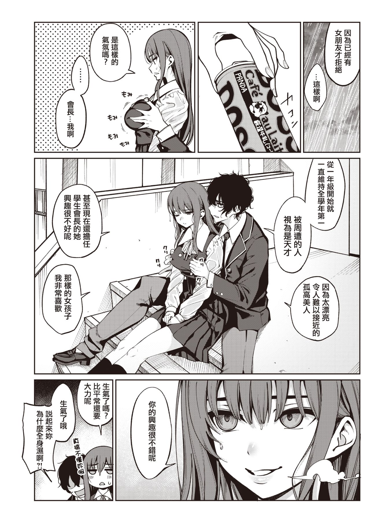 Toumei ni Kogarete page 3 full