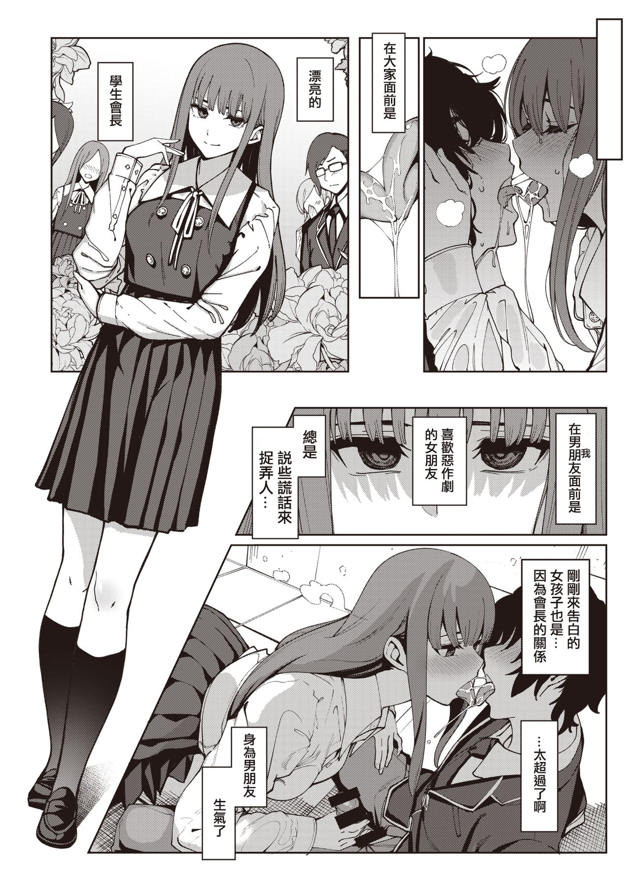 Toumei ni Kogarete page 5 full