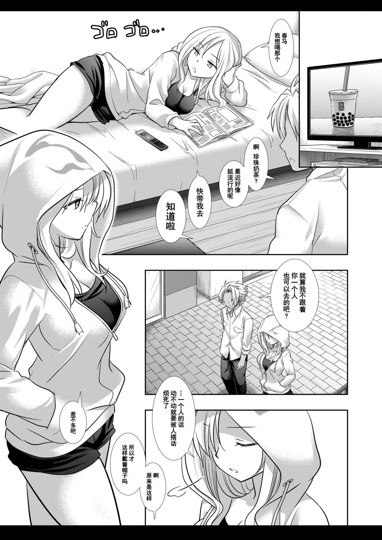 Lucifer Chikan Densha page 5 full