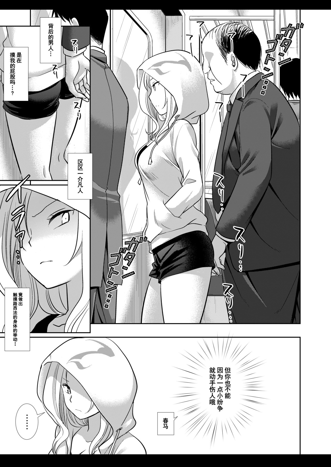 Lucifer Chikan Densha page 7 full