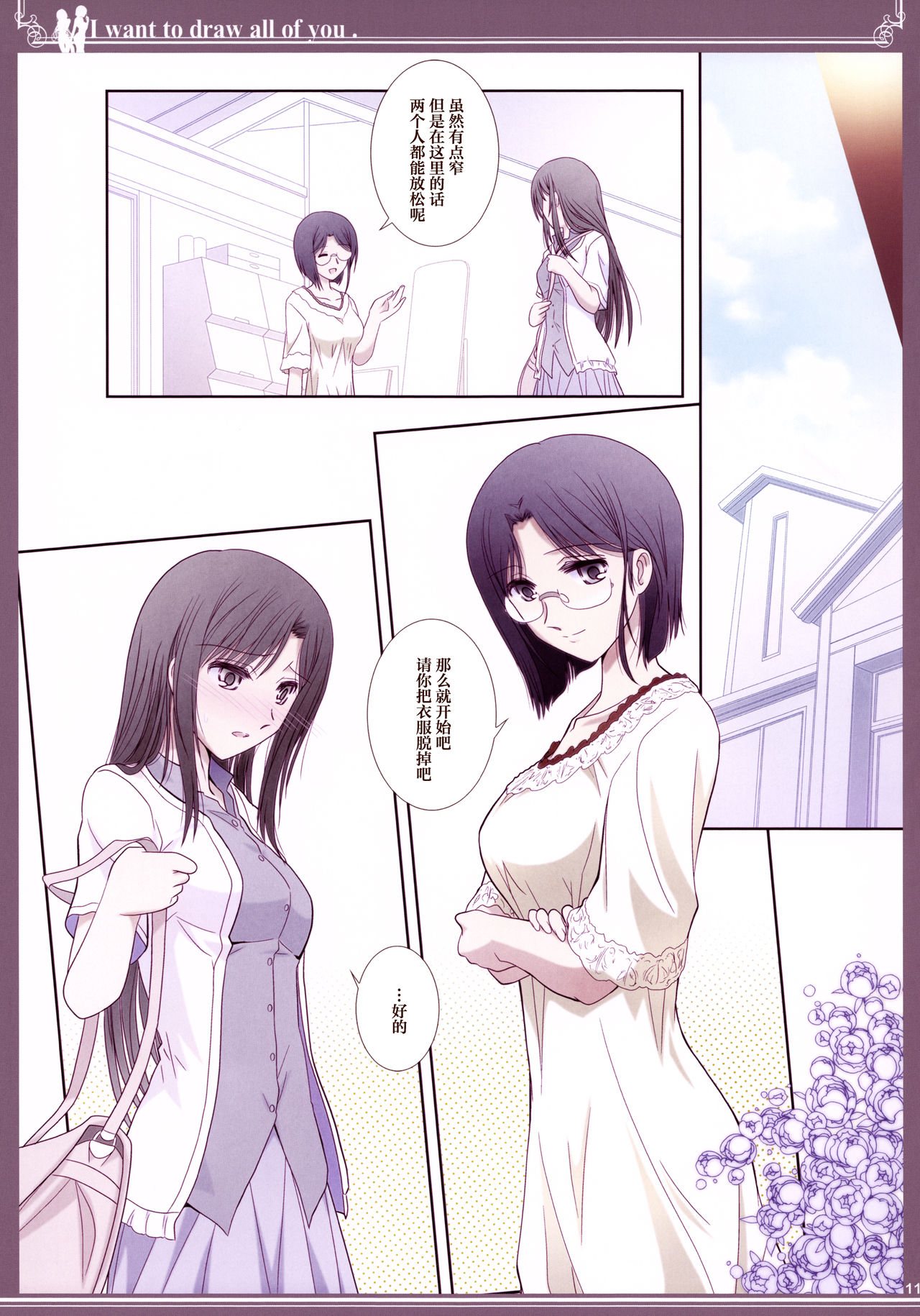 Kijo no Subete o Egakitai: Irotsuyasho | 你的全部我都想描绘:彩色本 page 10 full