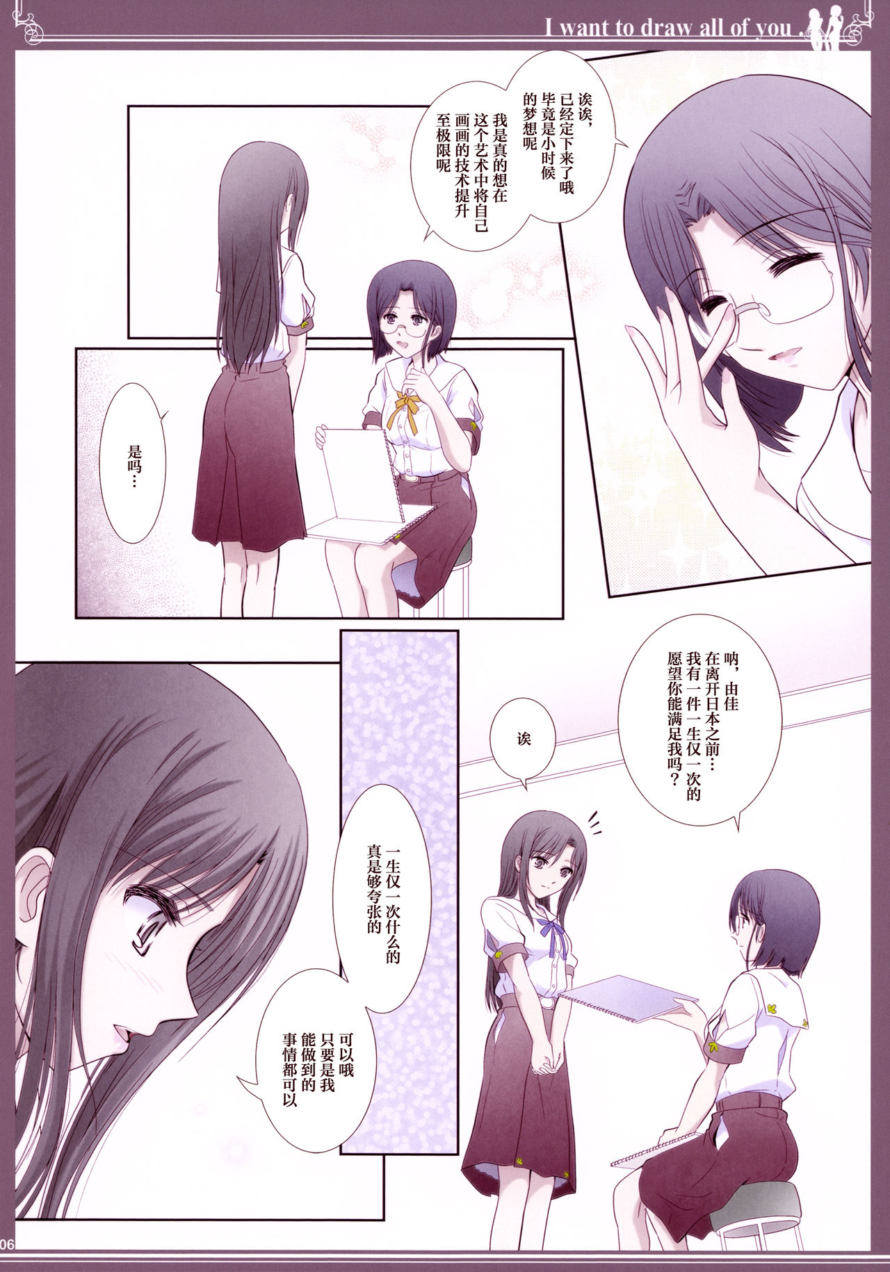 Kijo no Subete o Egakitai: Irotsuyasho | 你的全部我都想描绘:彩色本 page 5 full