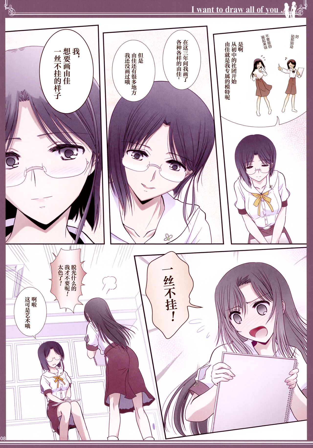 Kijo no Subete o Egakitai: Irotsuyasho | 你的全部我都想描绘:彩色本 page 7 full