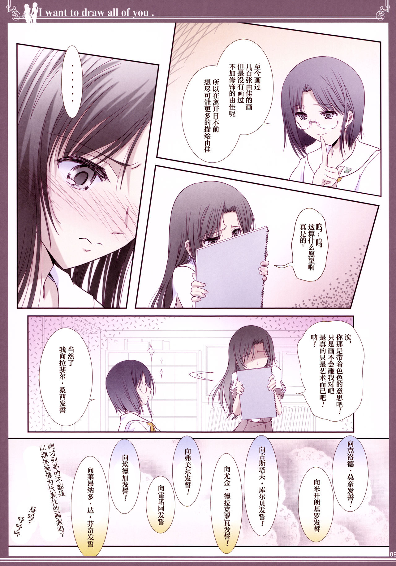 Kijo no Subete o Egakitai: Irotsuyasho | 你的全部我都想描绘:彩色本 page 8 full