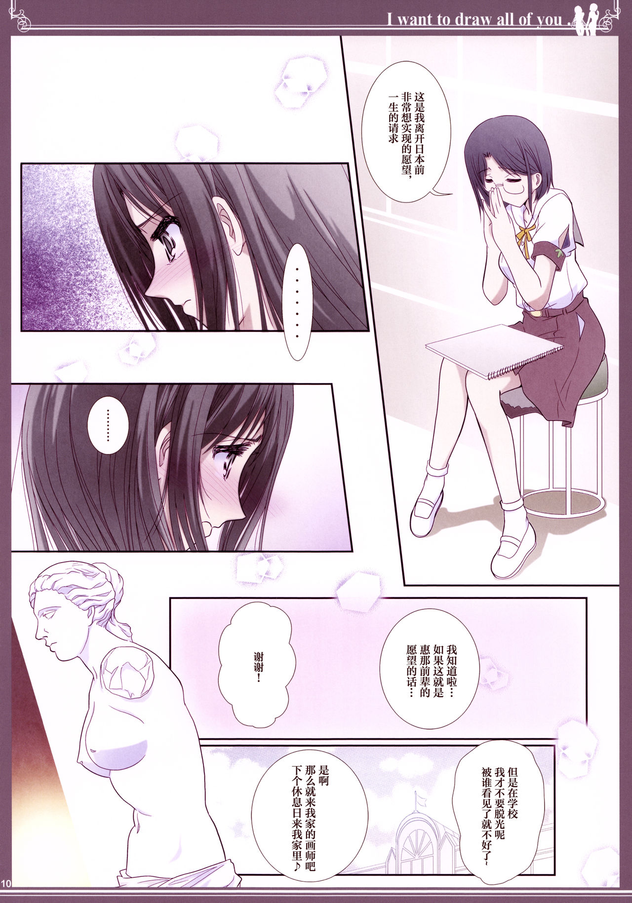 Kijo no Subete o Egakitai: Irotsuyasho | 你的全部我都想描绘:彩色本 page 9 full