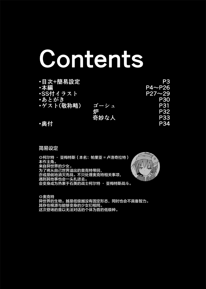 Karen Kishou Quarta Ametus page 3 full