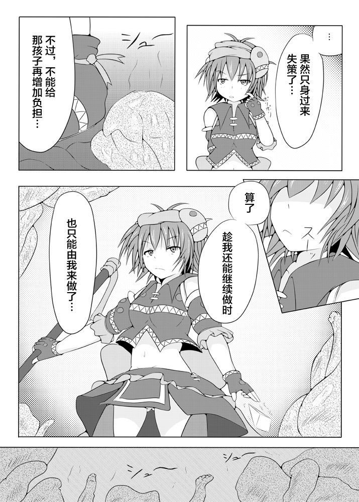 Karen Kishou Quarta Ametus page 6 full