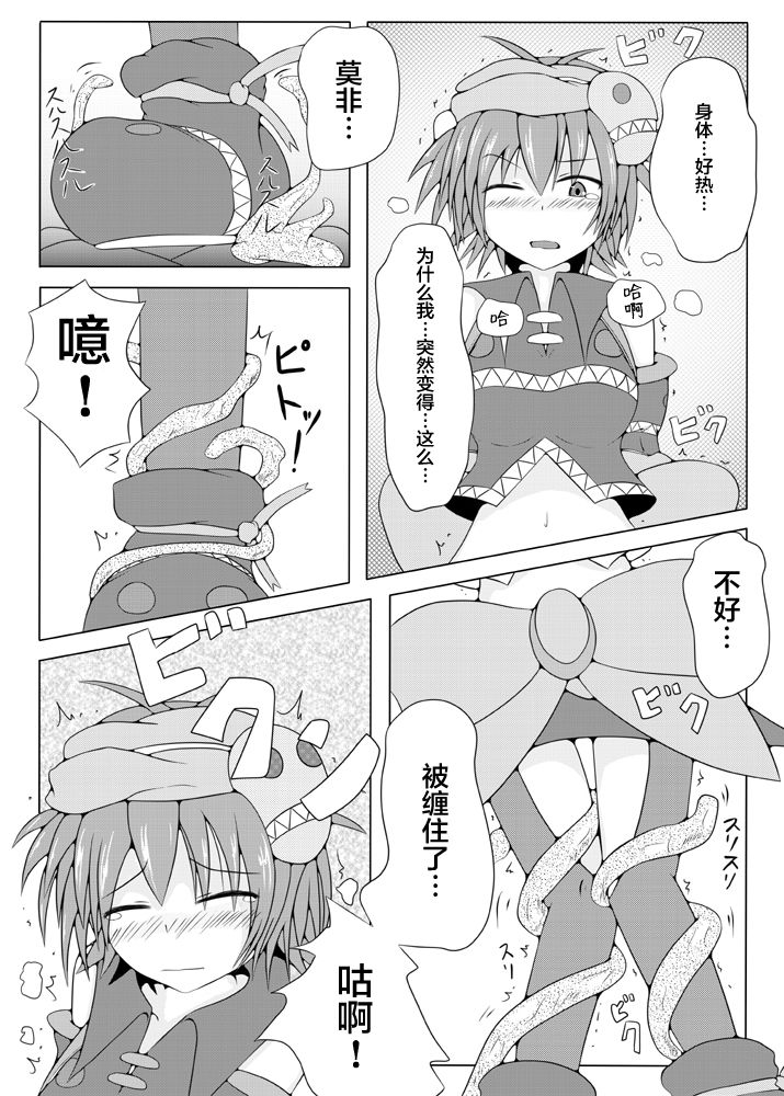 Karen Kishou Quarta Ametus page 8 full