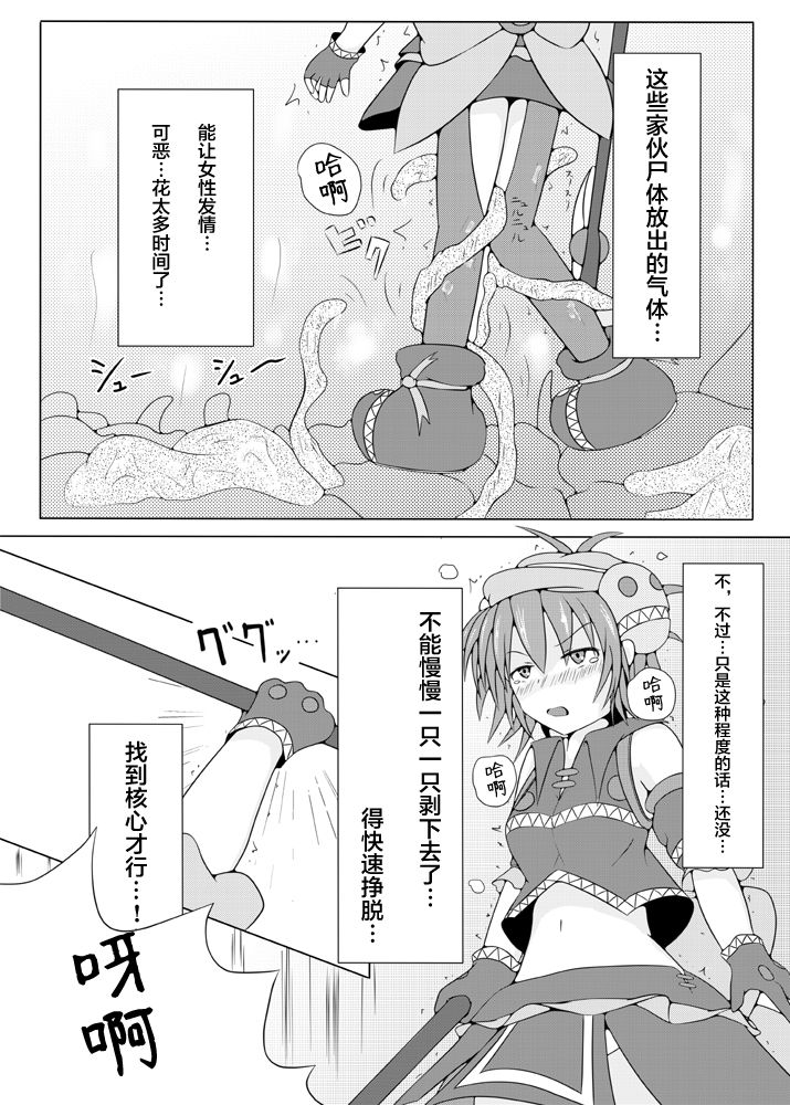 Karen Kishou Quarta Ametus page 9 full