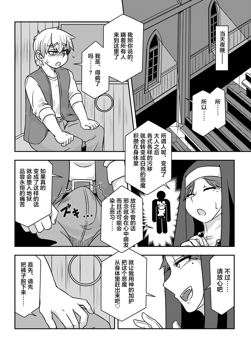 Akumu no Kyoukai page 3 full