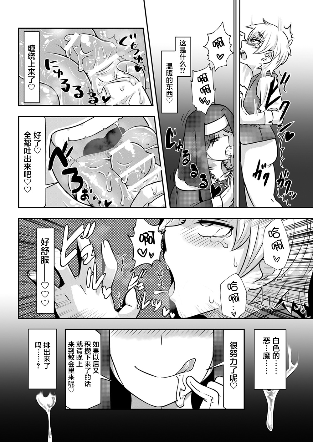 Akumu no Kyoukai page 5 full