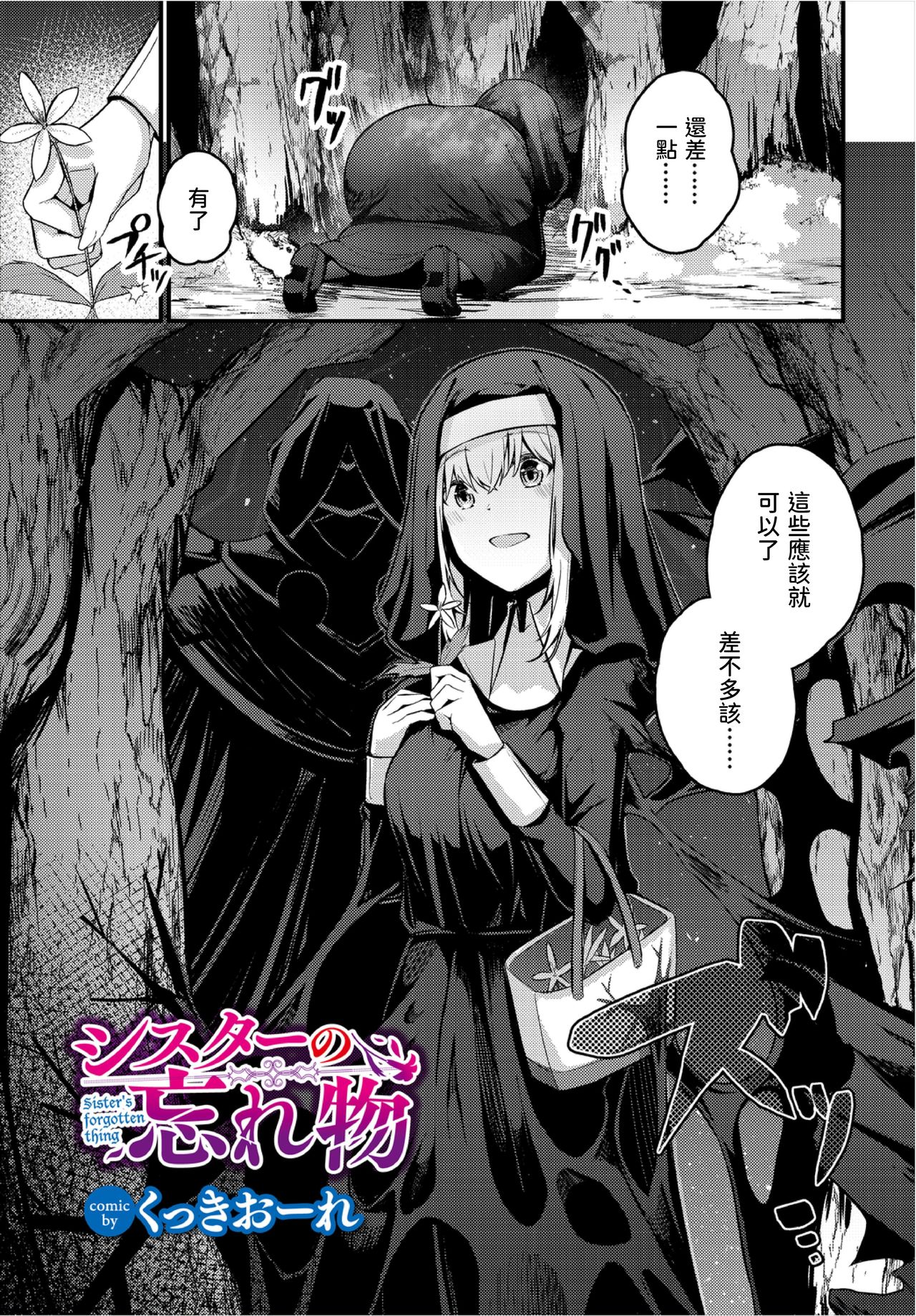 Sister no Wasuremono page 1 full