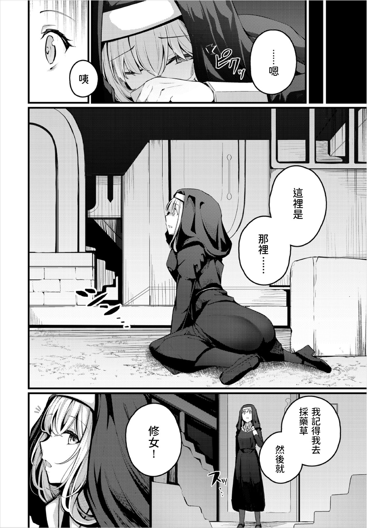 Sister no Wasuremono page 2 full