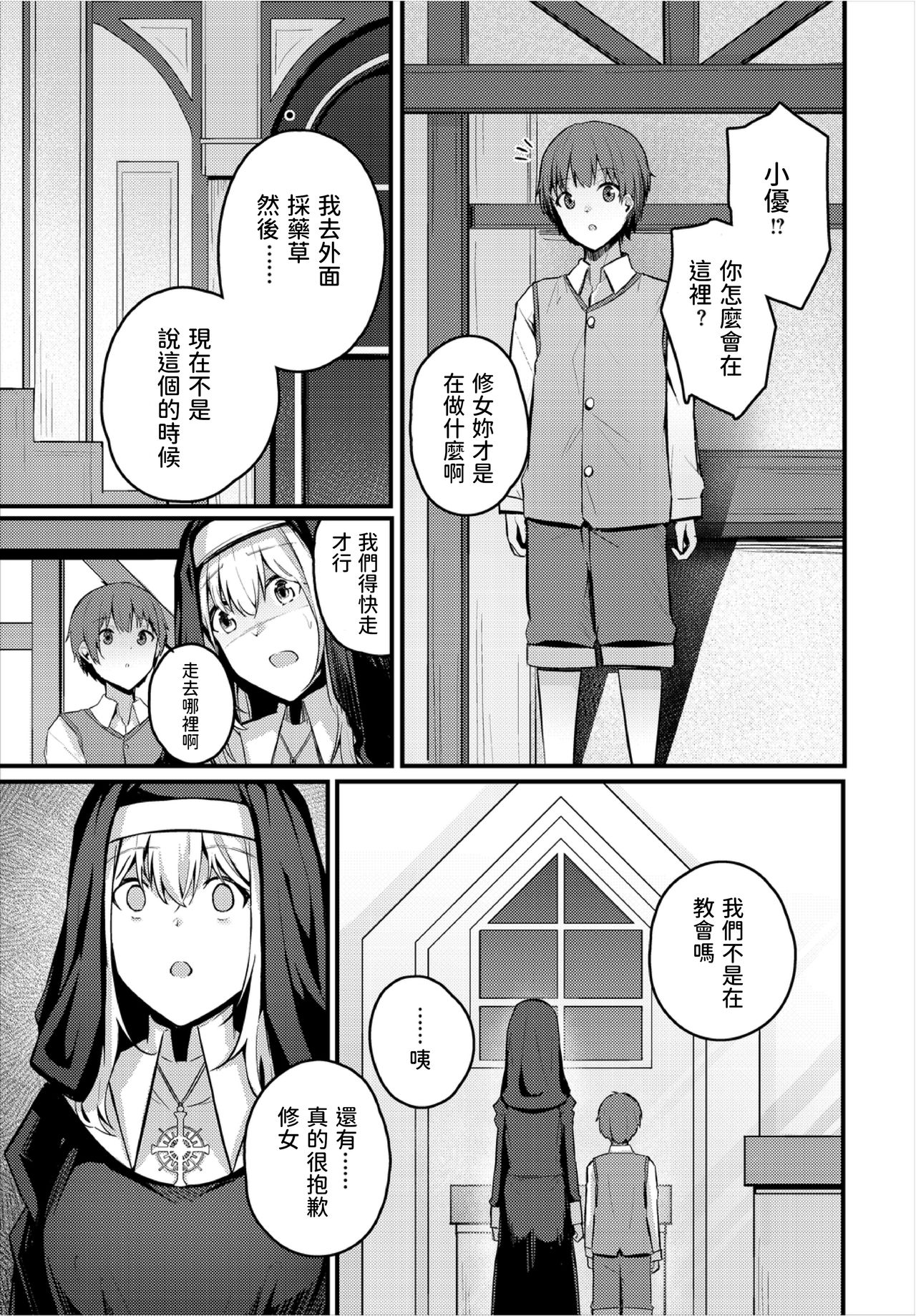 Sister no Wasuremono page 3 full