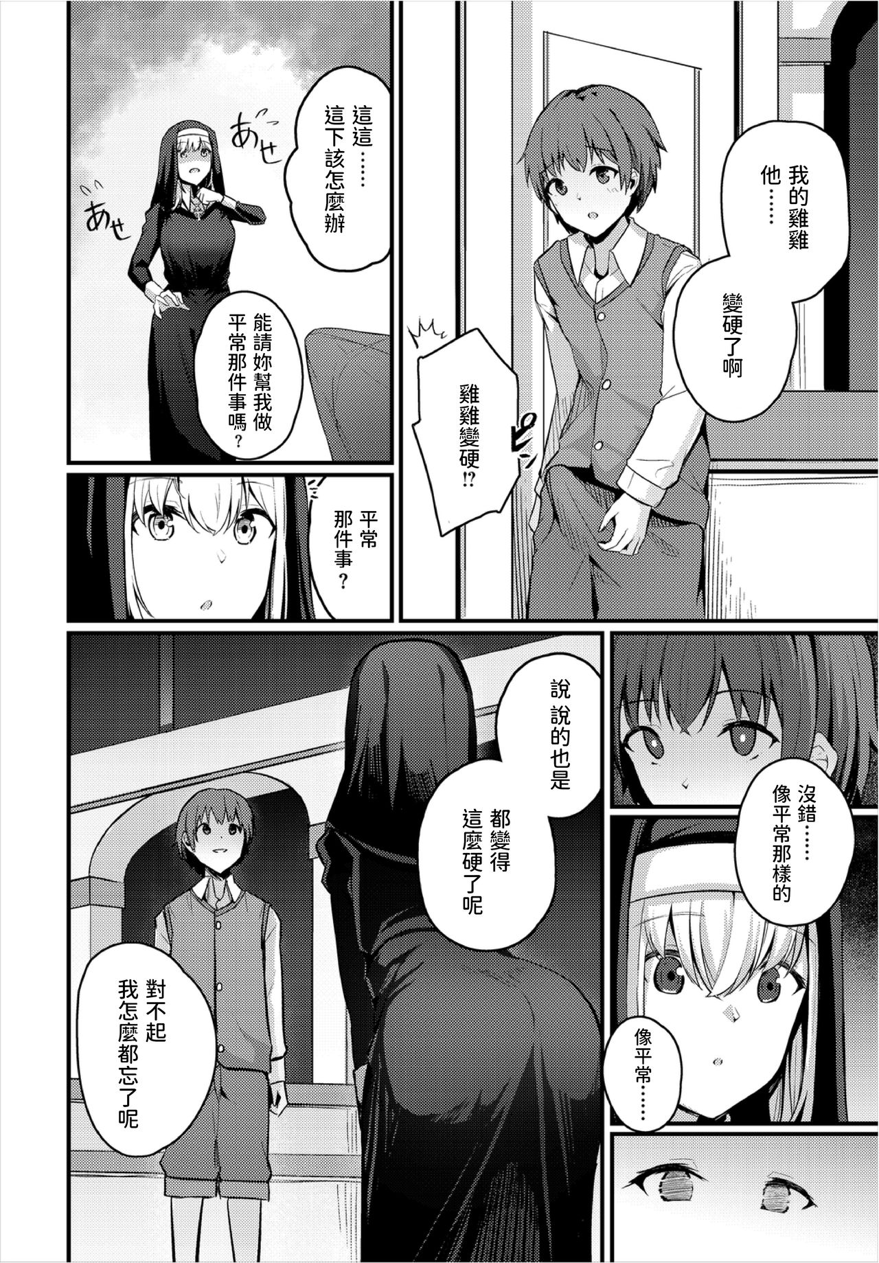 Sister no Wasuremono page 4 full