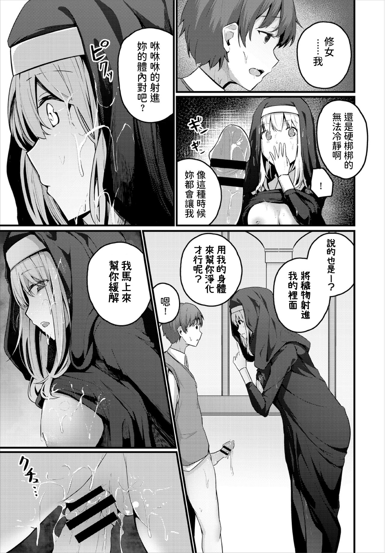 Sister no Wasuremono page 9 full