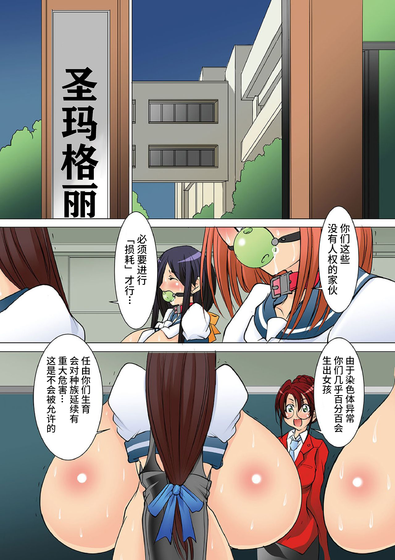 St. Margareta Gakuen Koku Ch. 1 Hiwai Shokugyou Kunren Binkan Chibu Hiwai Kakou | 圣玛格丽特学园 酷 第1话 下流职业训练‧敏感羞耻部位改造 page 2 full