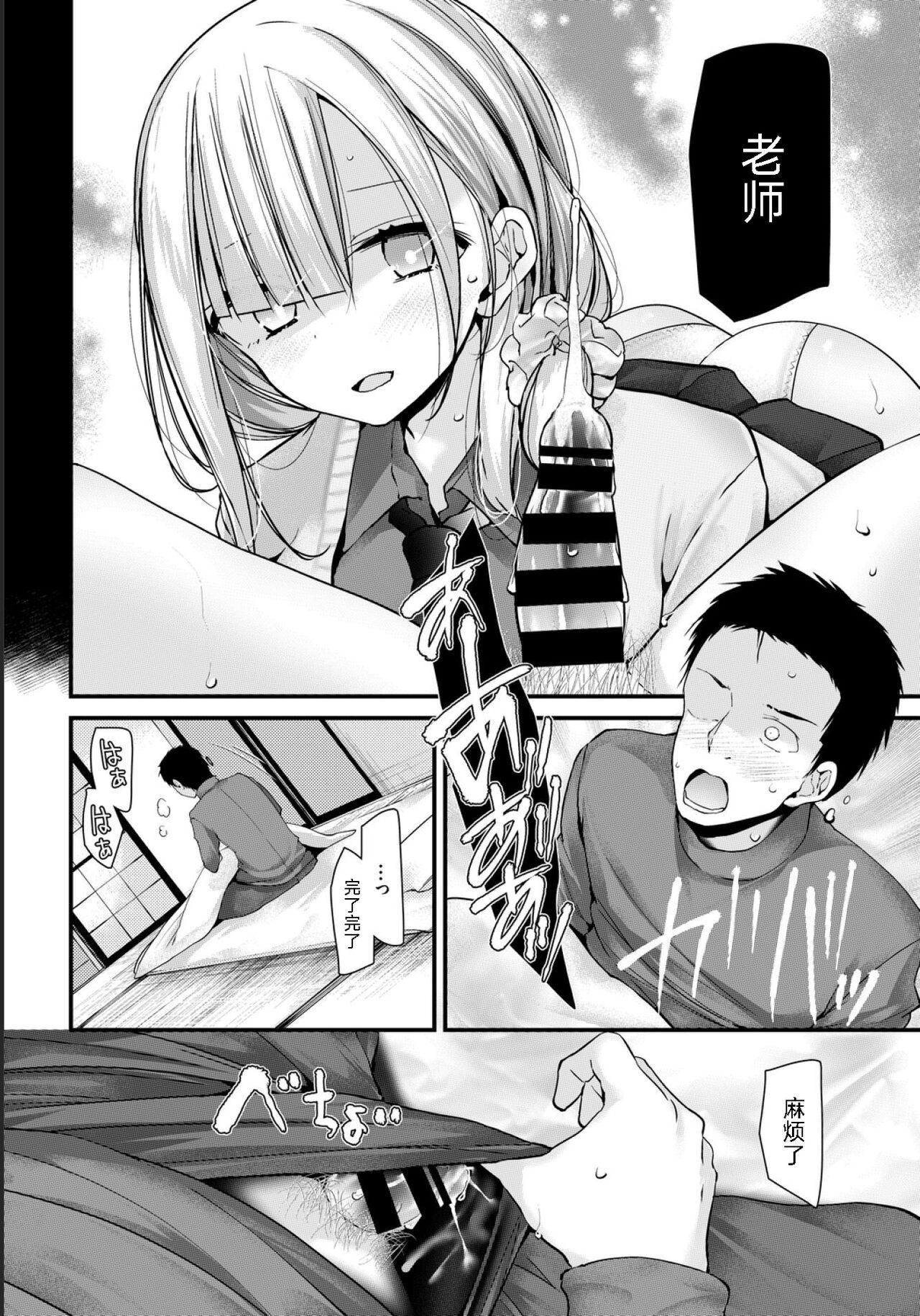 Onaho Kyoushitsu -Shingakki- Lesson 4 page 4 full