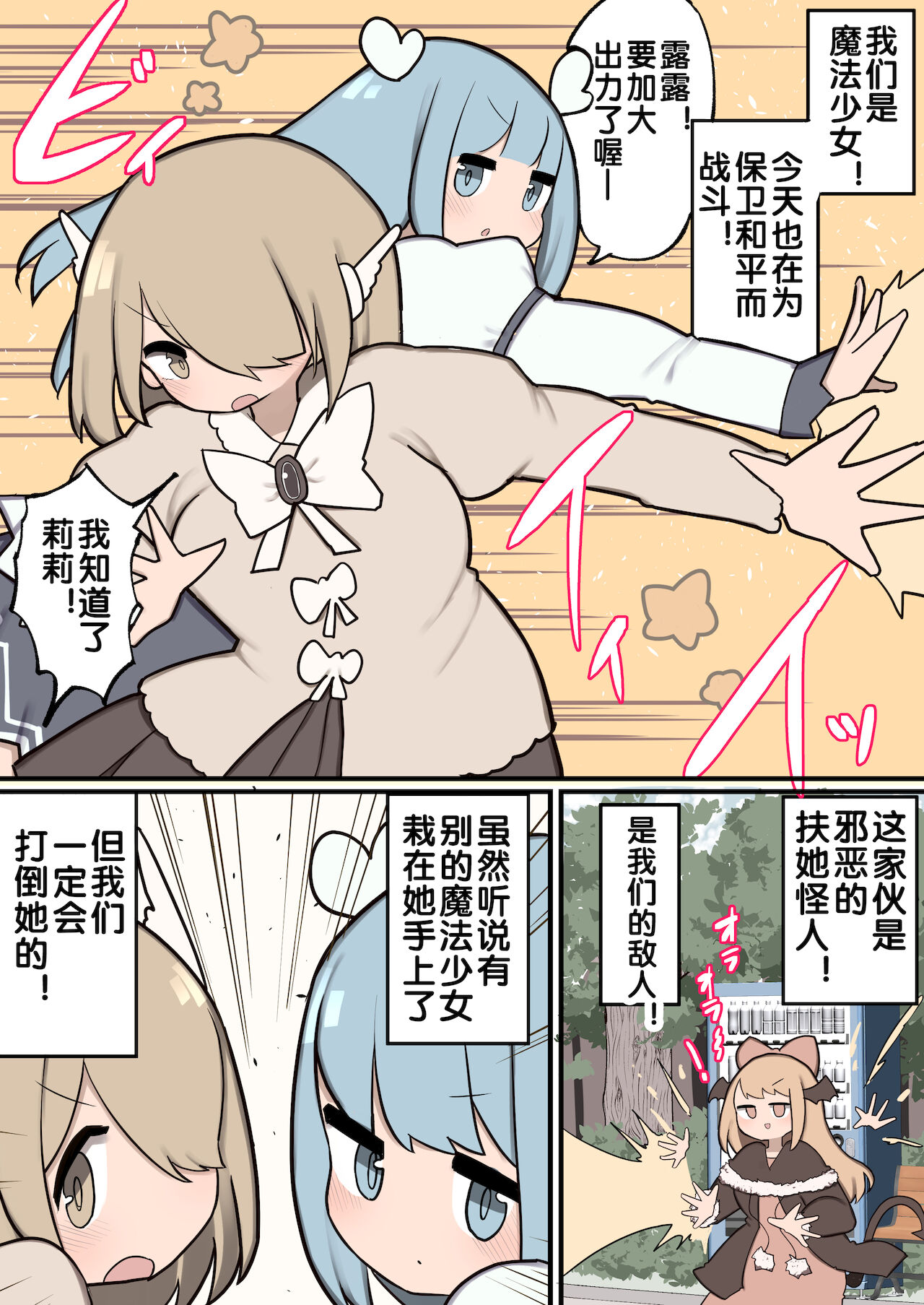 Futanari Mahou Shoujo Chinchin Hayasareta node Fan no Onnanoko Tabechaima~su | 扶她魔法少女们 因为长出来了小鸡鸡和女粉丝们大干特干 page 2 full